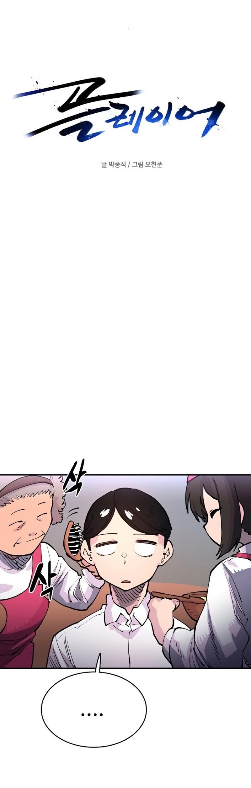 Read Player EN Manga Online