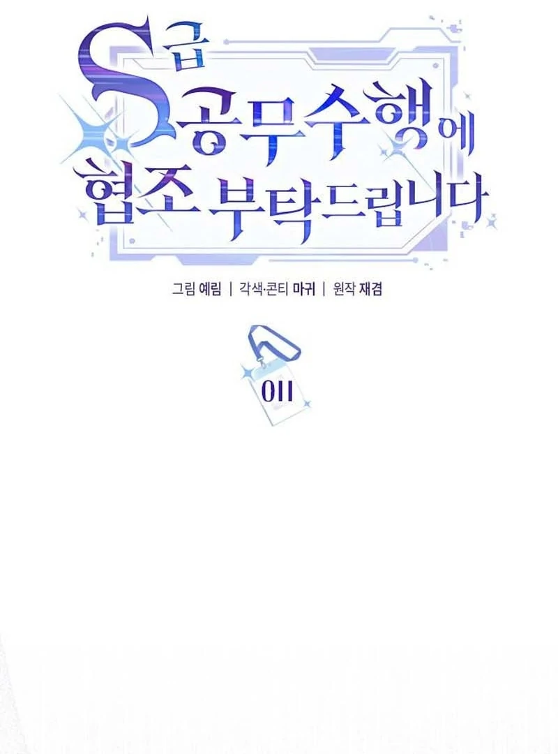 Read Please Cooperate In The Execution Of S-Class Official Duties EN Manga Online