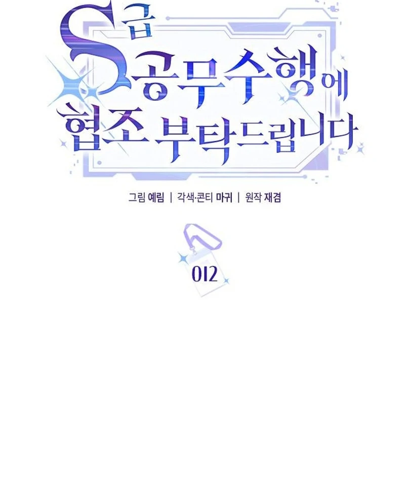 Read Please Cooperate In The Execution Of S-Class Official Duties EN Manga Online