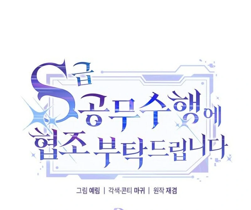 Read Please Cooperate In The Execution Of S-Class Official Duties EN Manga Online