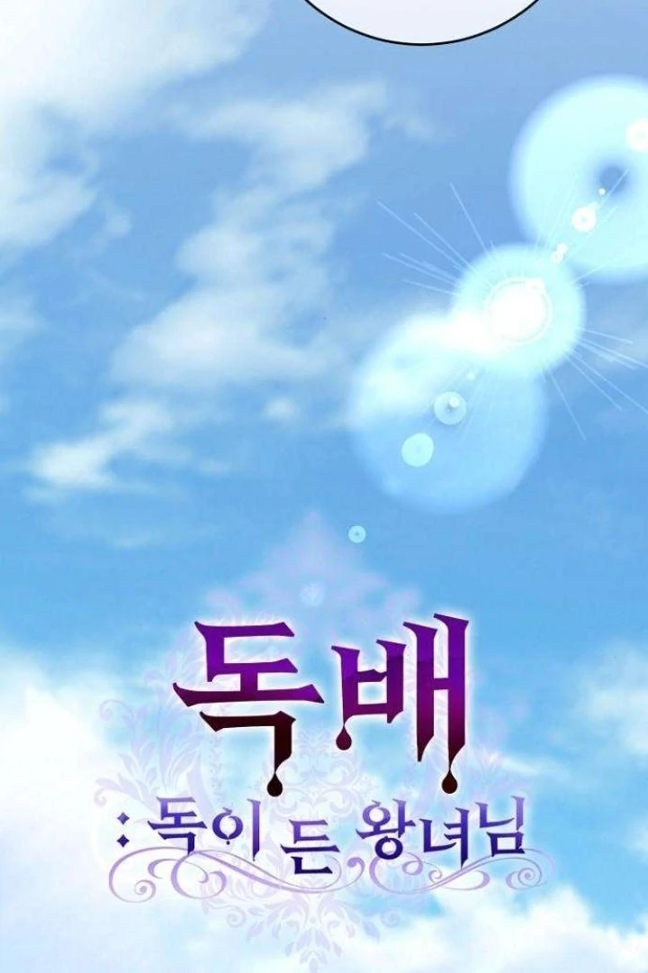 Read Poisoned Chalice_ The Poisoned Princess Manga Online