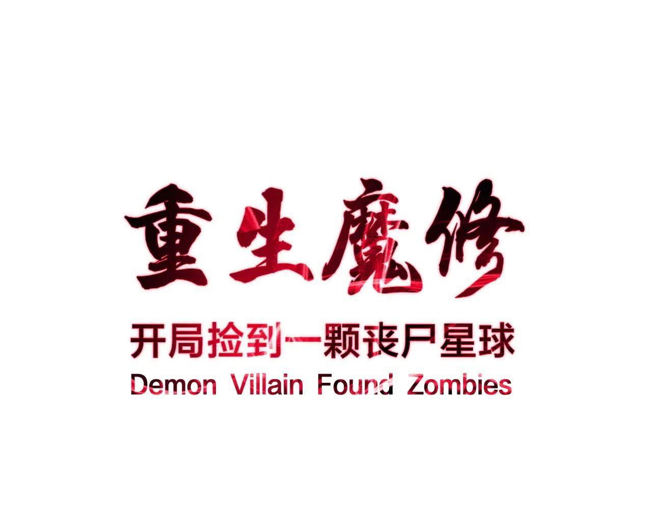 Read Reborn as a Demonic Cultivator EN Manga Online