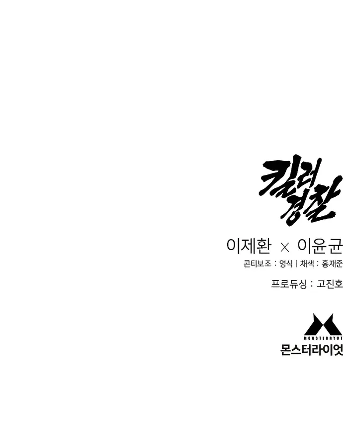 Read Return of the Bloodthirsty Police EN Manga Online
