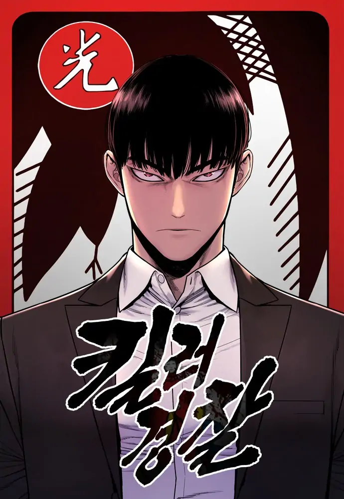 Read Return of the Bloodthirsty Police EN Manga Online