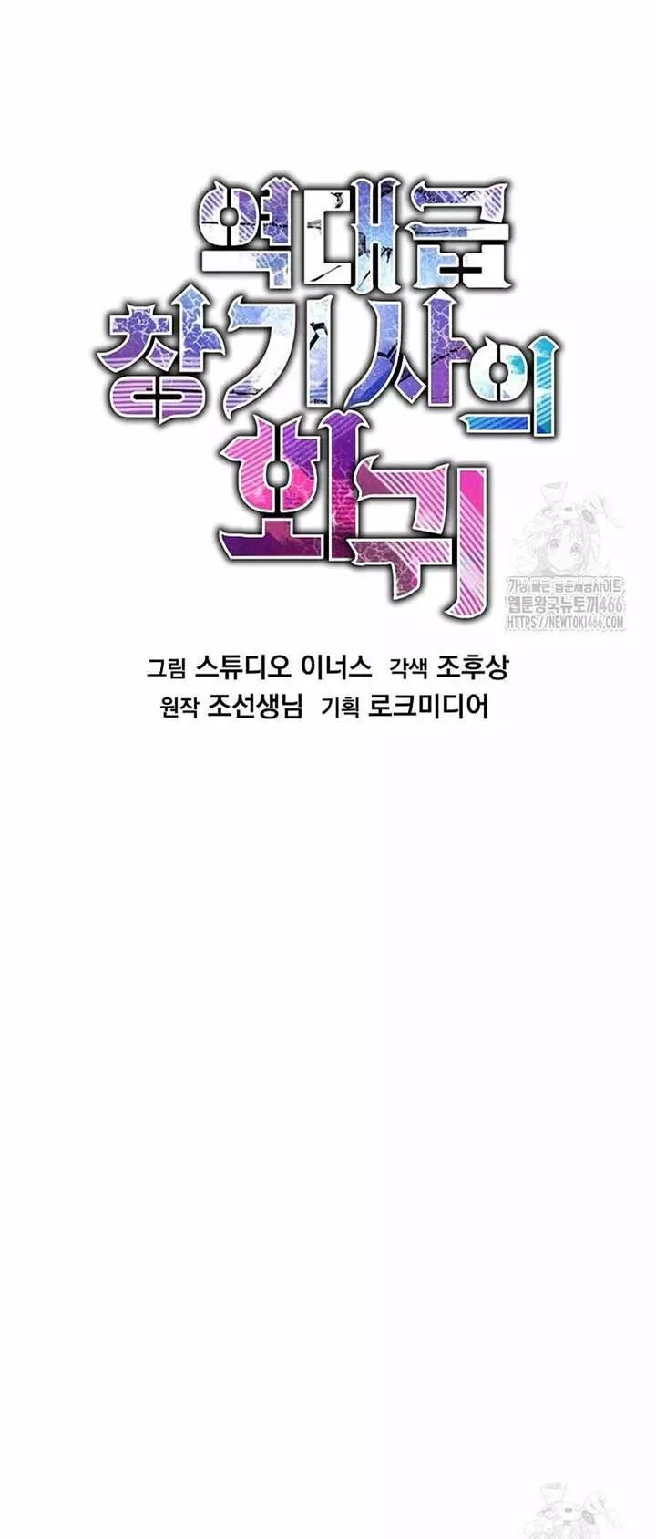 Read Return of the Legendary Spear Knight EN Manga Online
