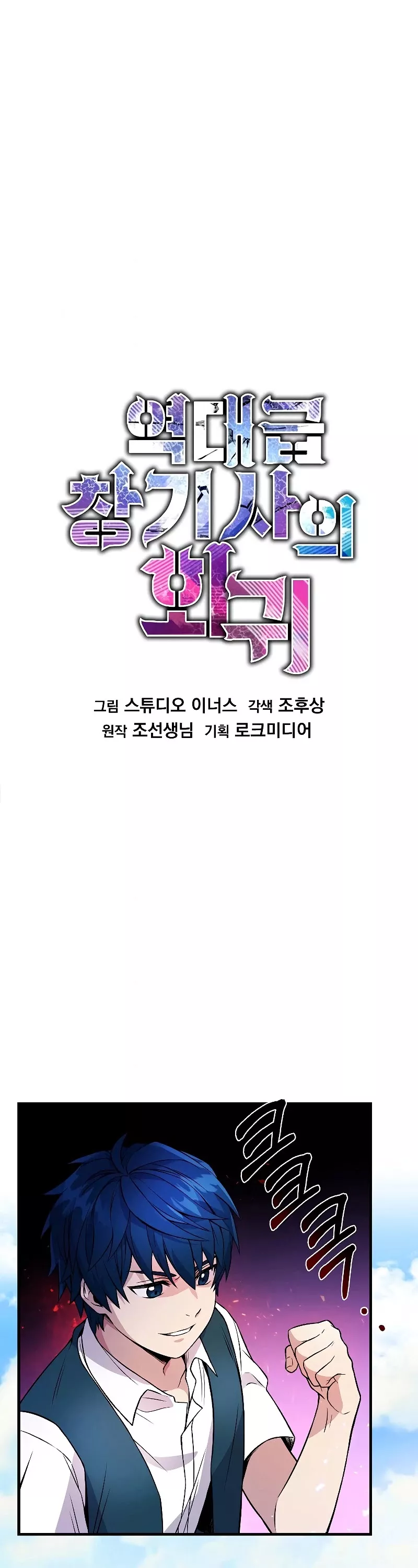 Read Return of the Legendary Spear Knight EN Manga Online