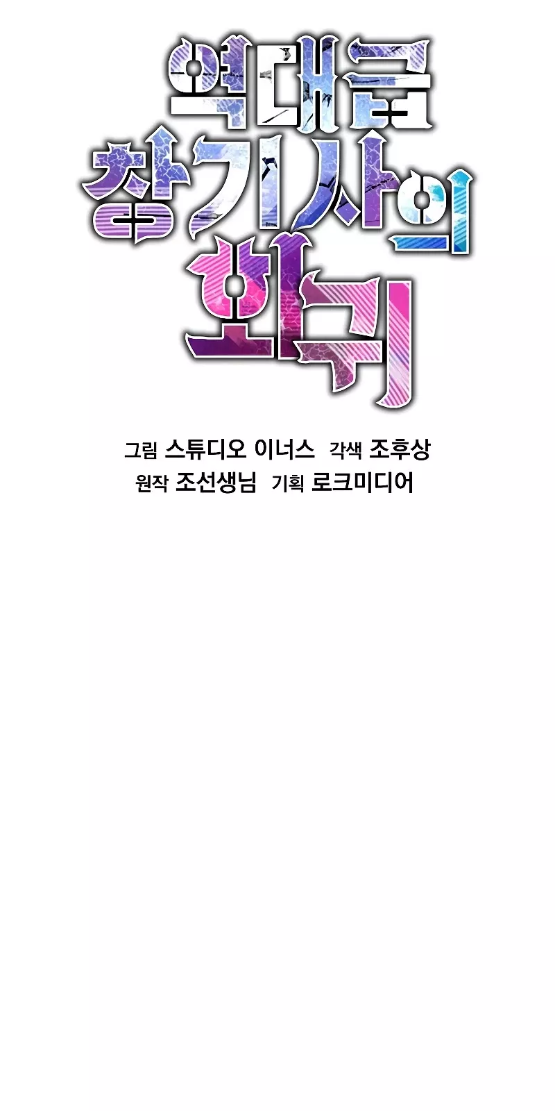 Read Return of the Legendary Spear Knight EN Manga Online