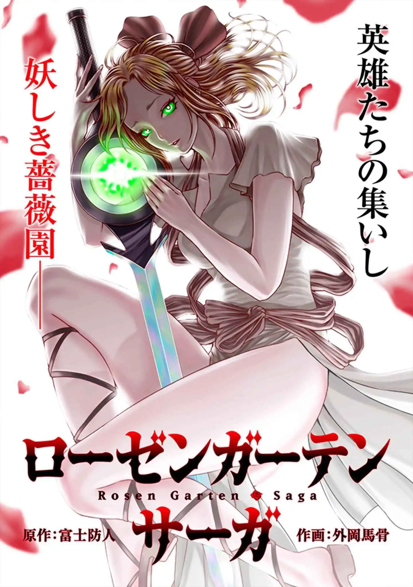 Read Rosen Garten Saga EN Manga Online