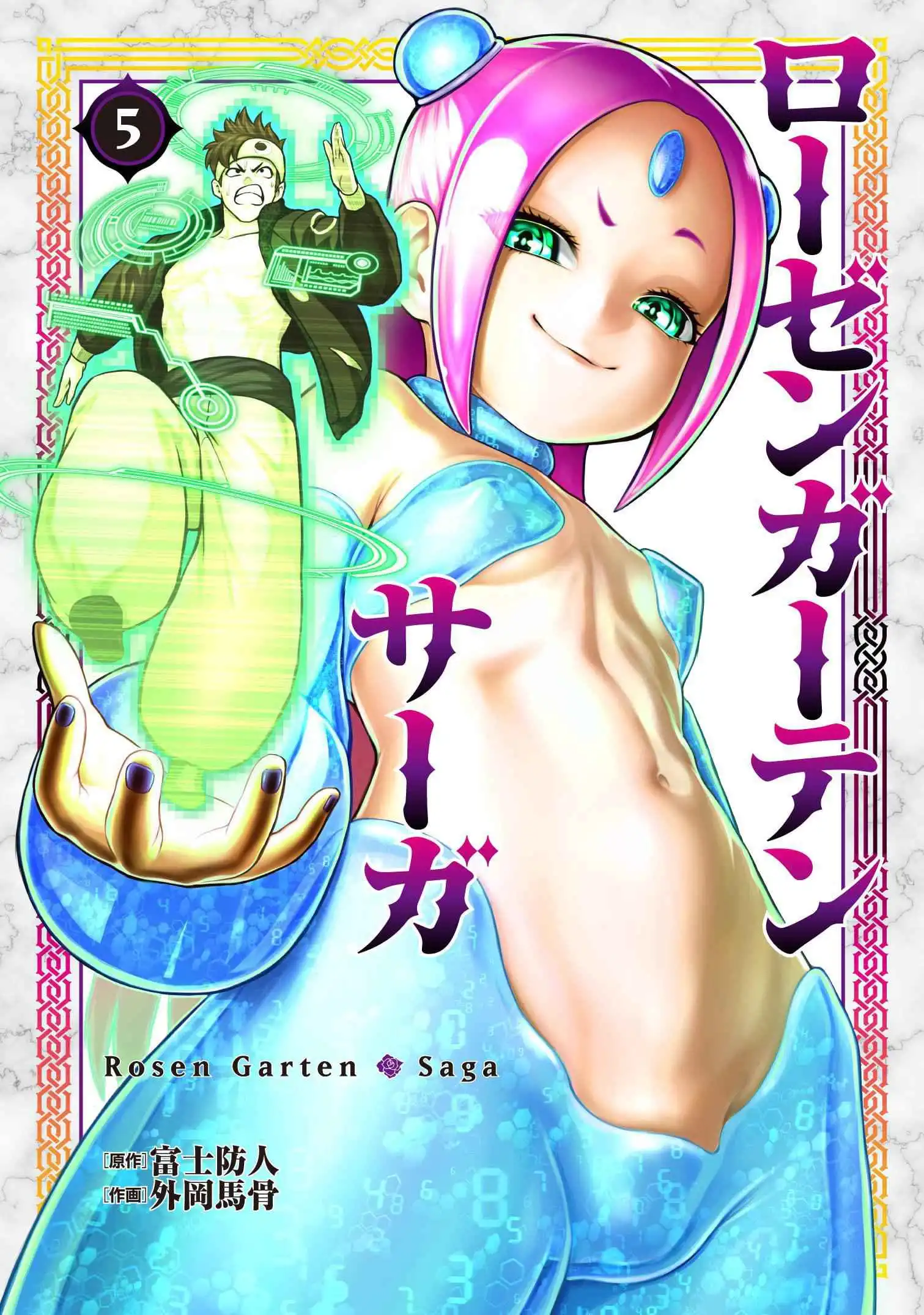 Read Rosen Garten Saga EN Manga Online
