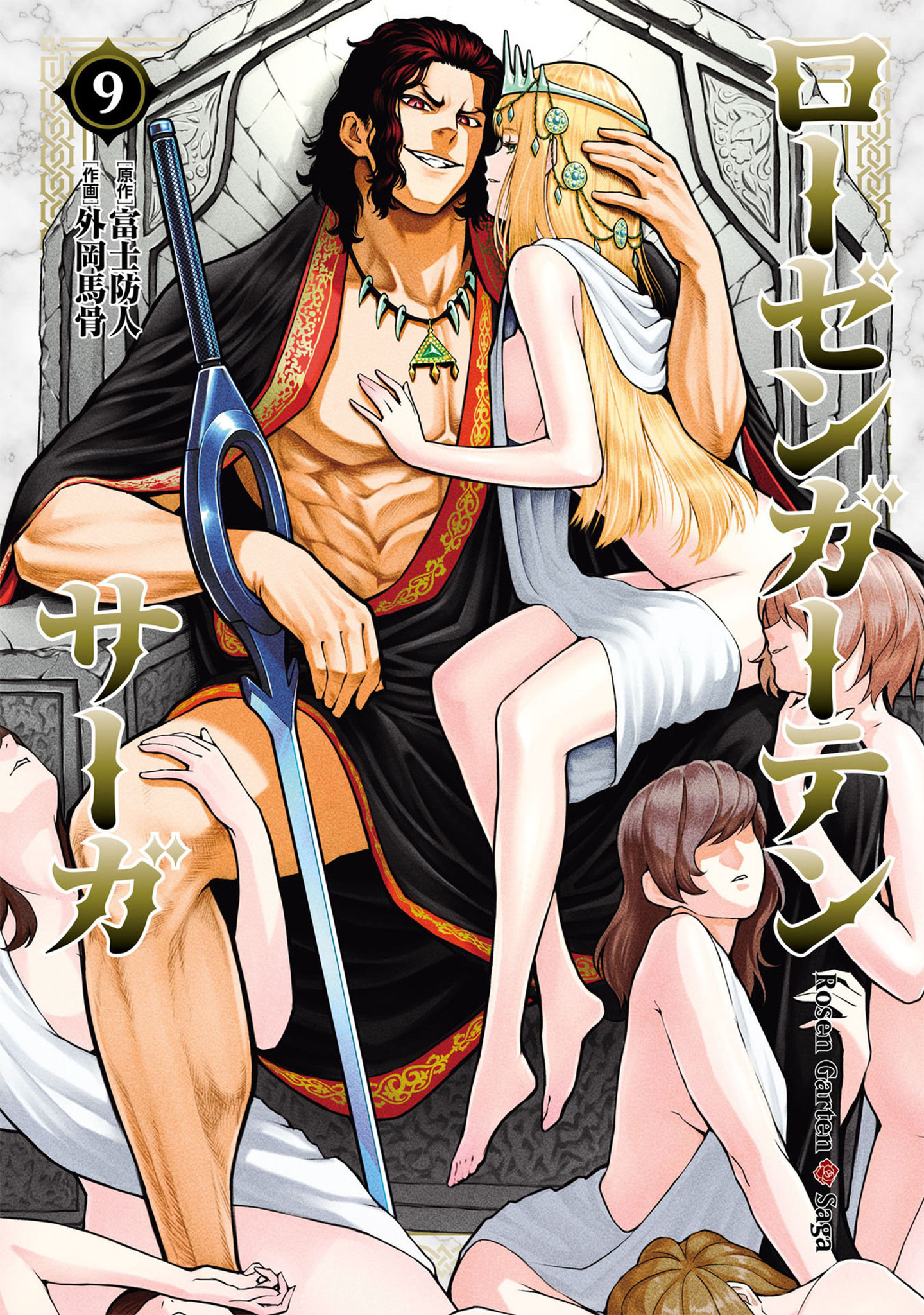 Read Rosen Garten Saga EN Manga Online