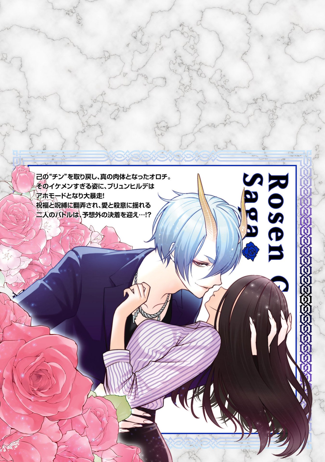 Read Rosen Garten Saga EN Manga Online