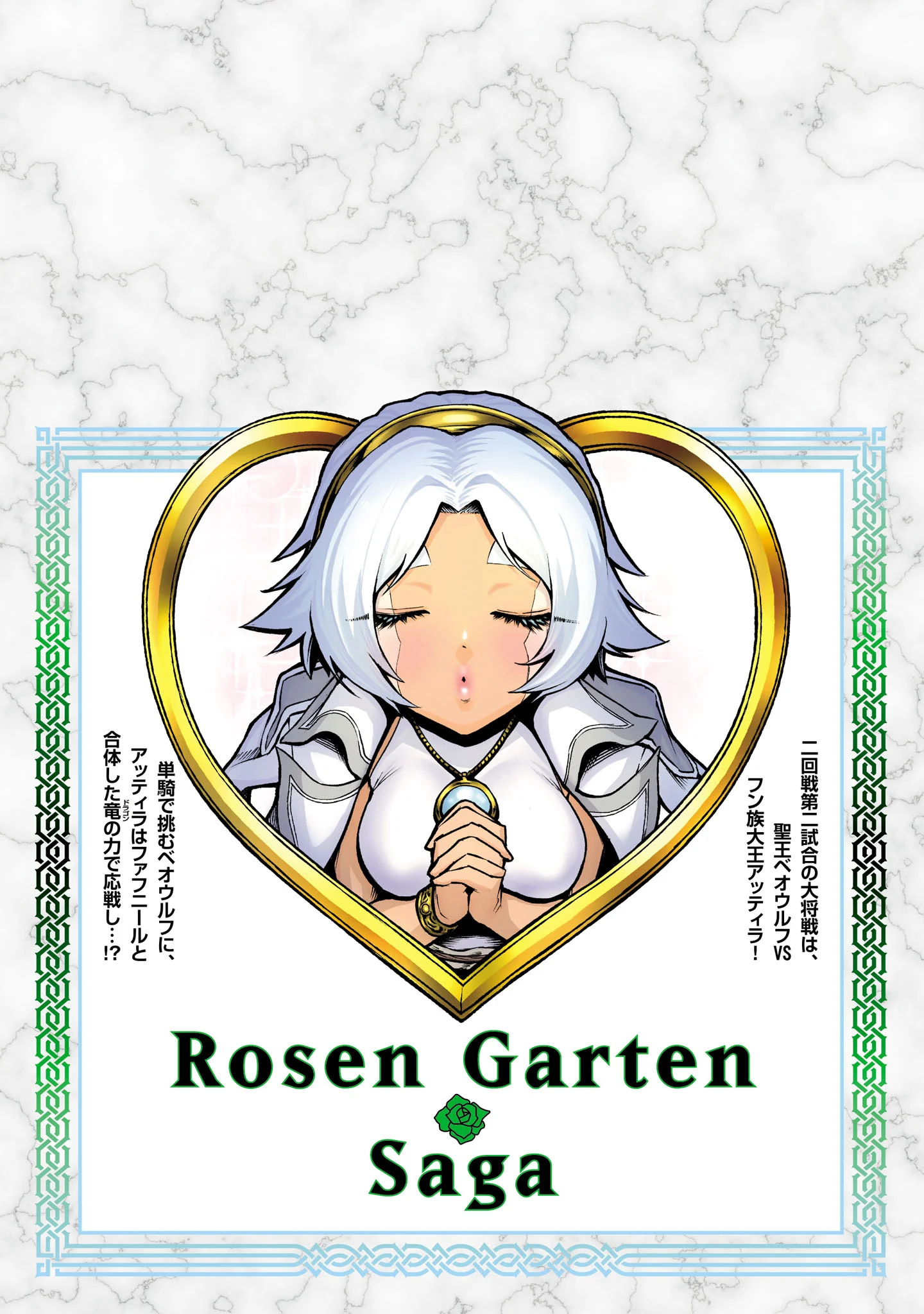 Read Rosen Garten Saga EN Manga Online