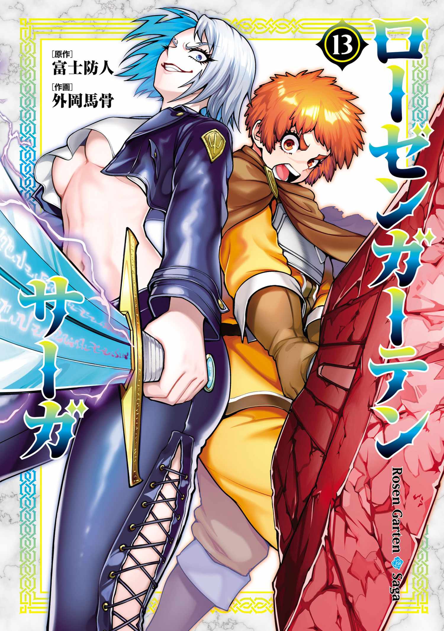 Read Rosen Garten Saga EN Manga Online