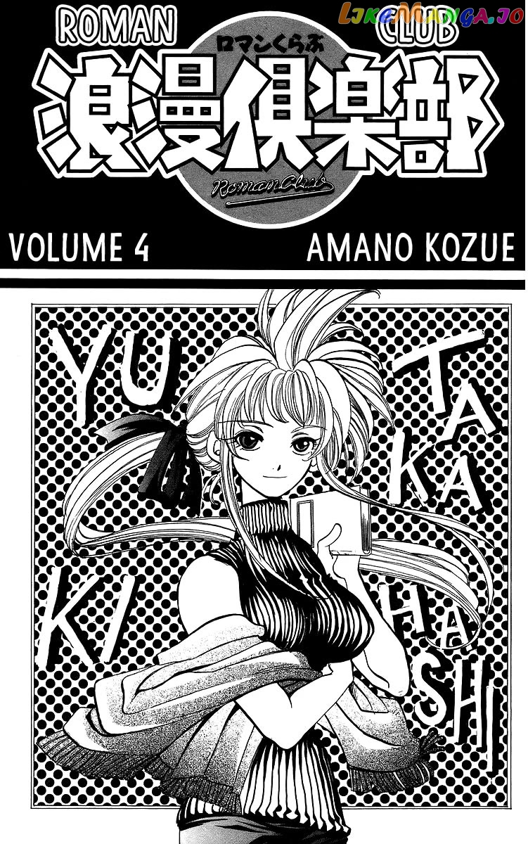 Read Rouman Kurabu EN Manga Online
