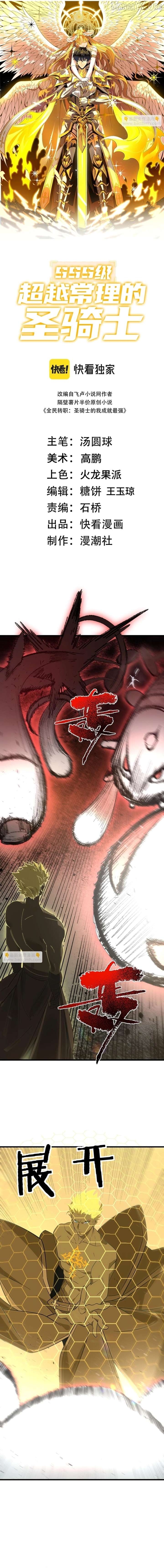 Read SSS Grade Saint Knight EN Manga Online