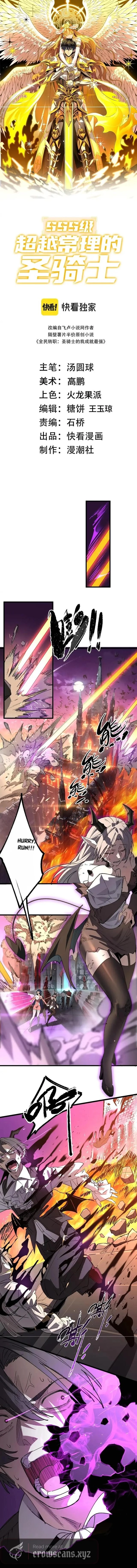 Read SSS Grade Saint Knight EN Manga Online