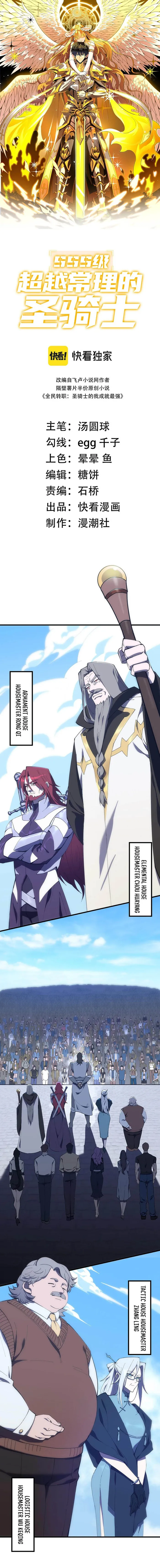 Read SSS Grade Saint Knight EN Manga Online