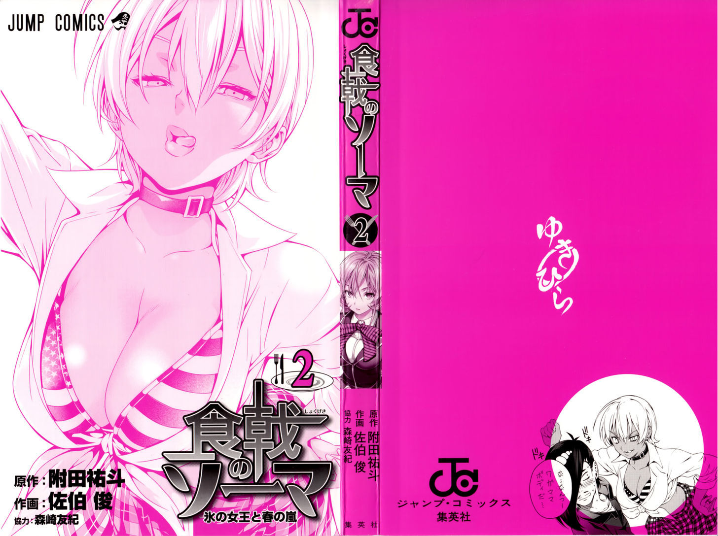 Read Shokugeki no Soma EN Manga Online