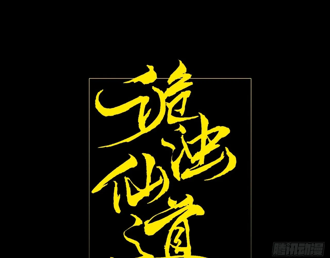 Read Sinister Immortal Path EN Manga Online