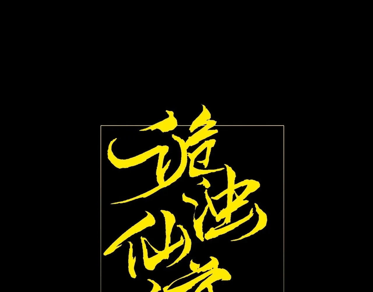 Read Sinister Immortal Path EN Manga Online