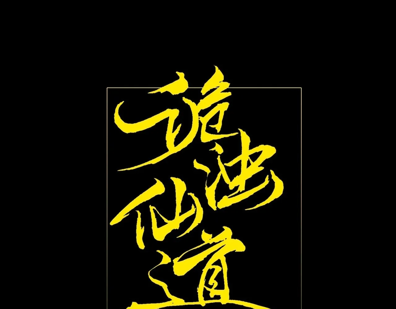 Read Sinister Immortal Path EN Manga Online