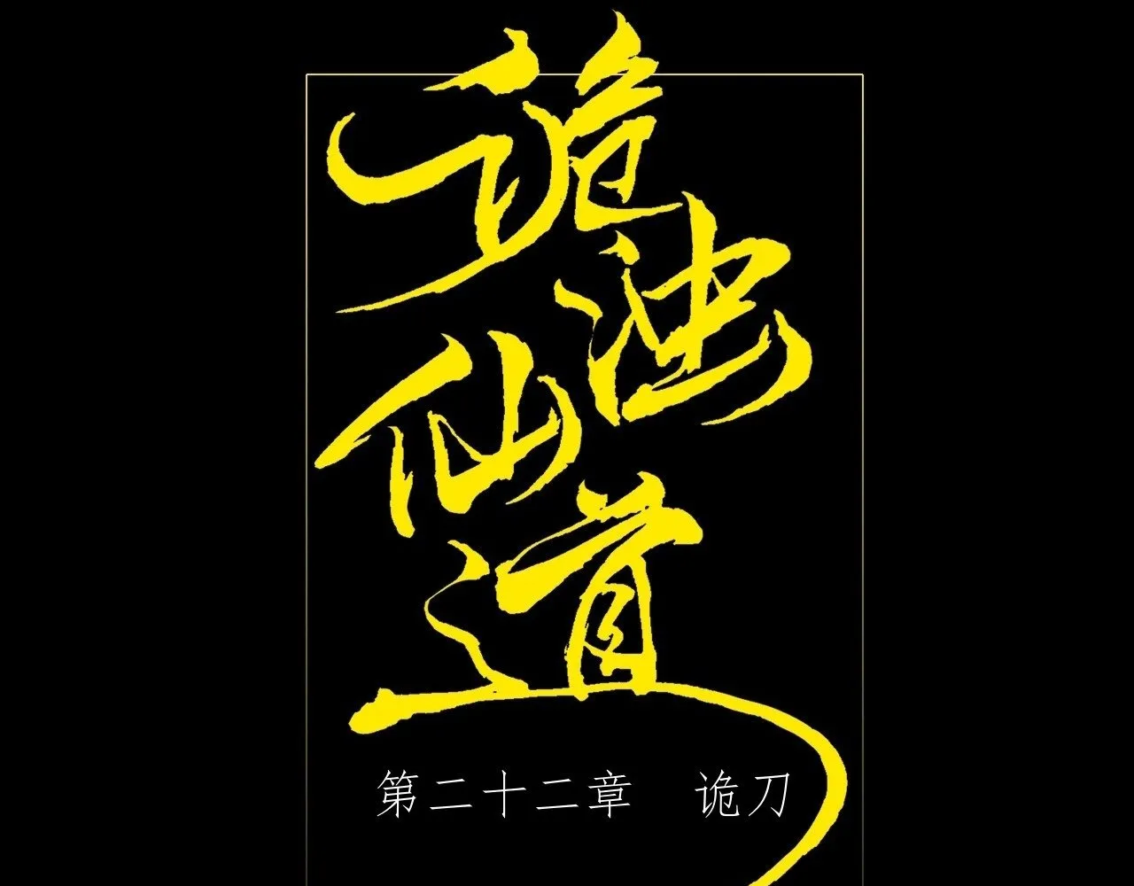 Read Sinister Immortal Path EN Manga Online
