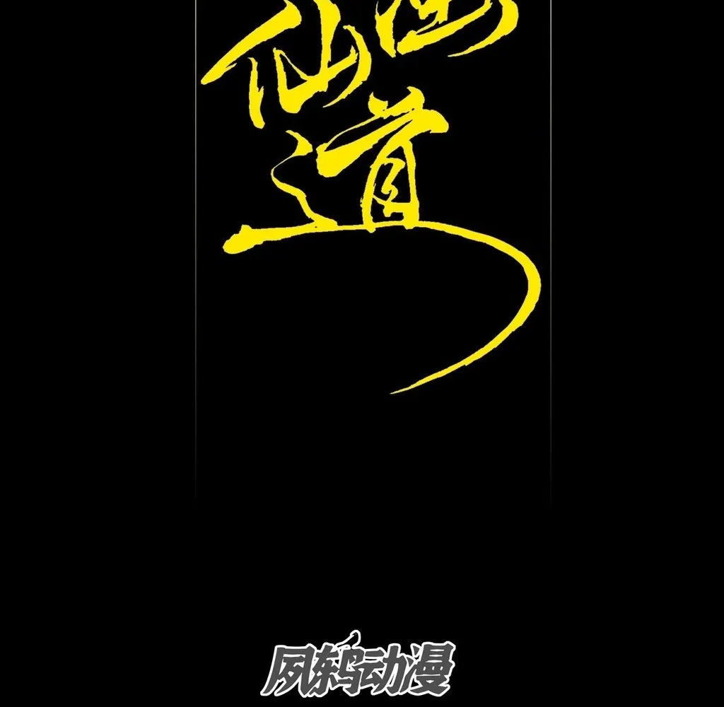 Read Sinister Immortal Path EN Manga Online