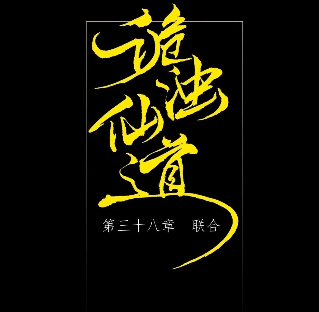 Read Sinister Immortal Path EN Manga Online