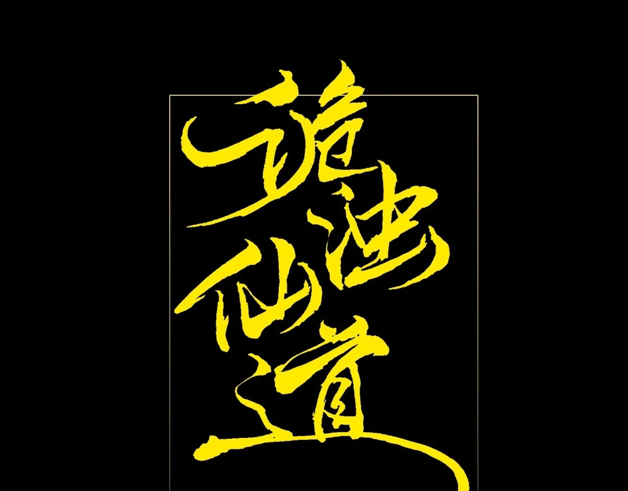 Read Sinister Immortal Path EN Manga Online