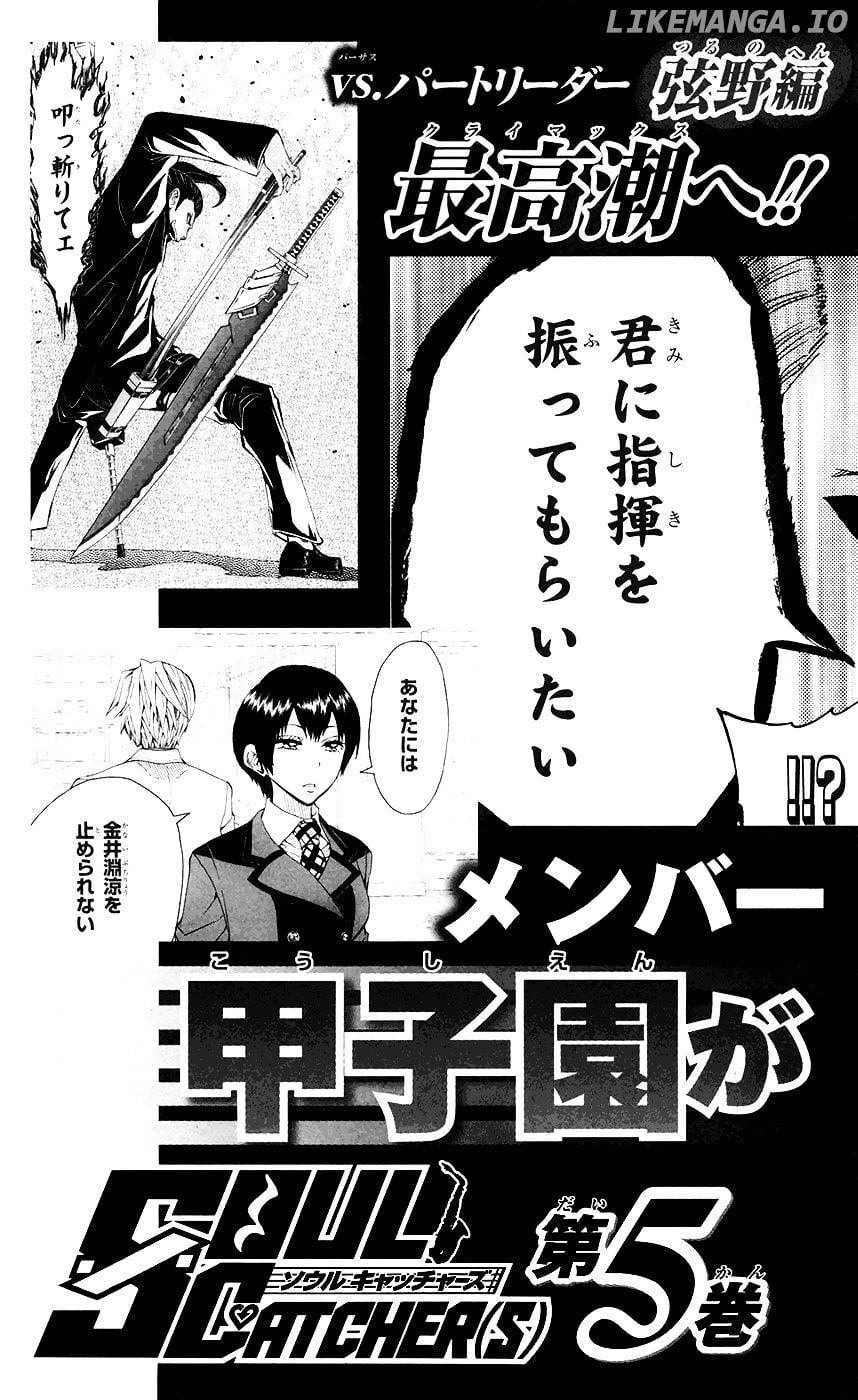 Read Soul Catcher(S) EN Manga Online