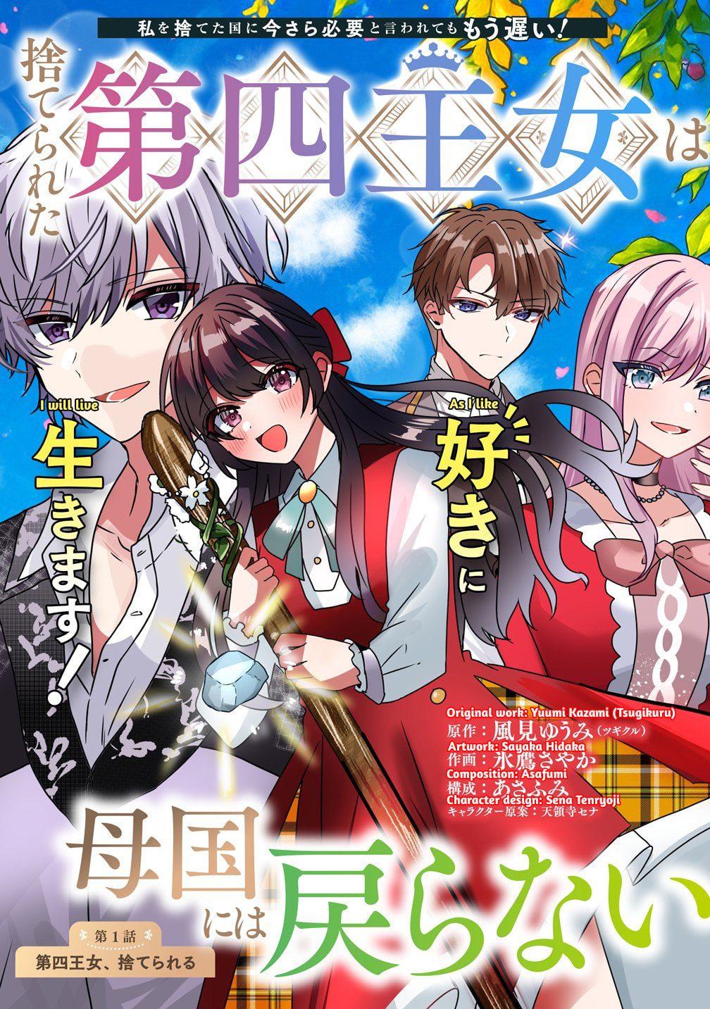 Read Suterareta Daiyon Oujo wa Bokoku ni wa Modoranai EN Manga Online