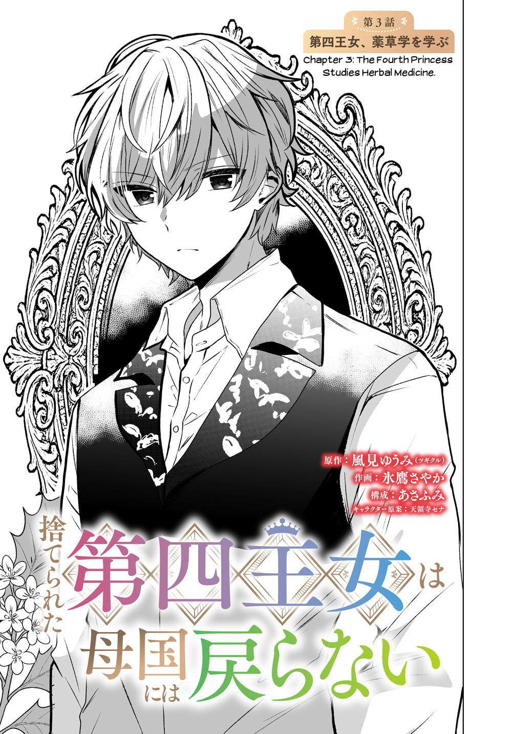 Read Suterareta Daiyon Oujo wa Bokoku ni wa Modoranai EN Manga Online