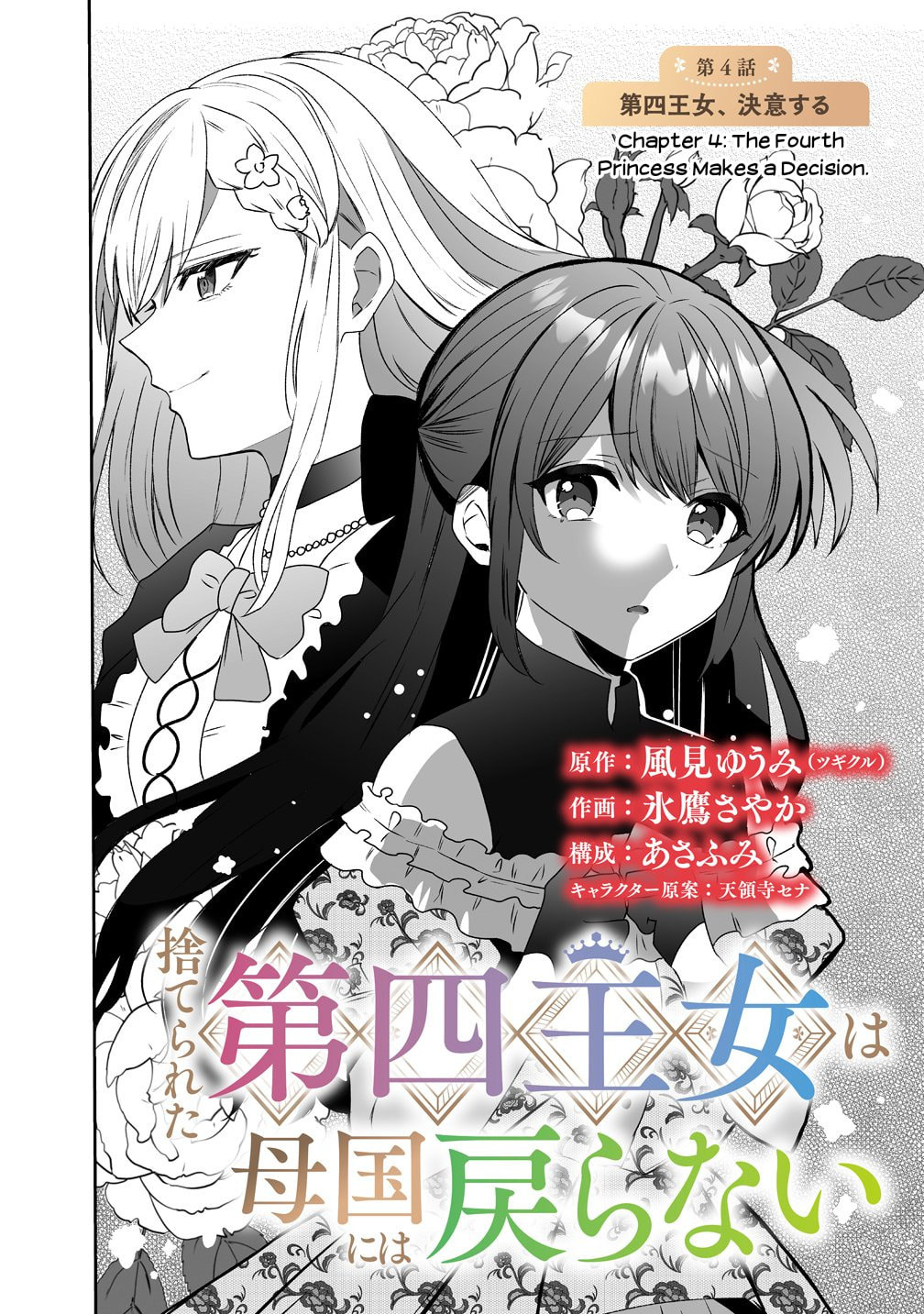 Read Suterareta Daiyon Oujo wa Bokoku ni wa Modoranai EN Manga Online