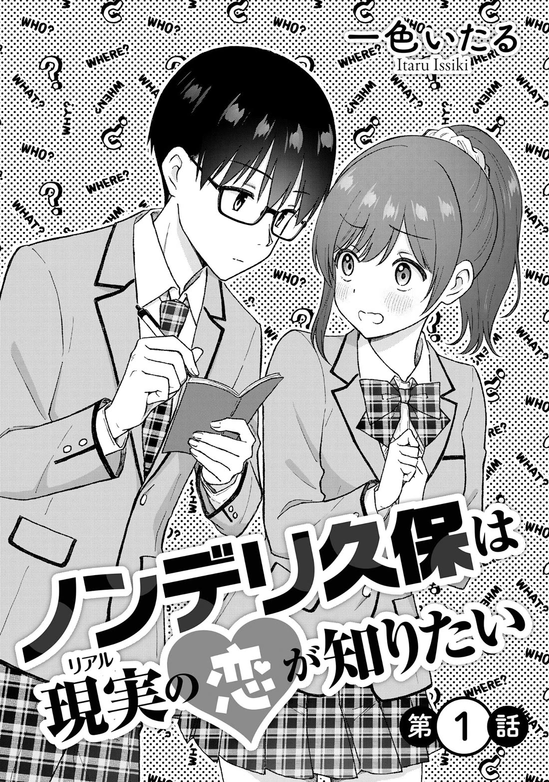 Read Tactless Kubo Wants to Understand Real Love EN Manga Online