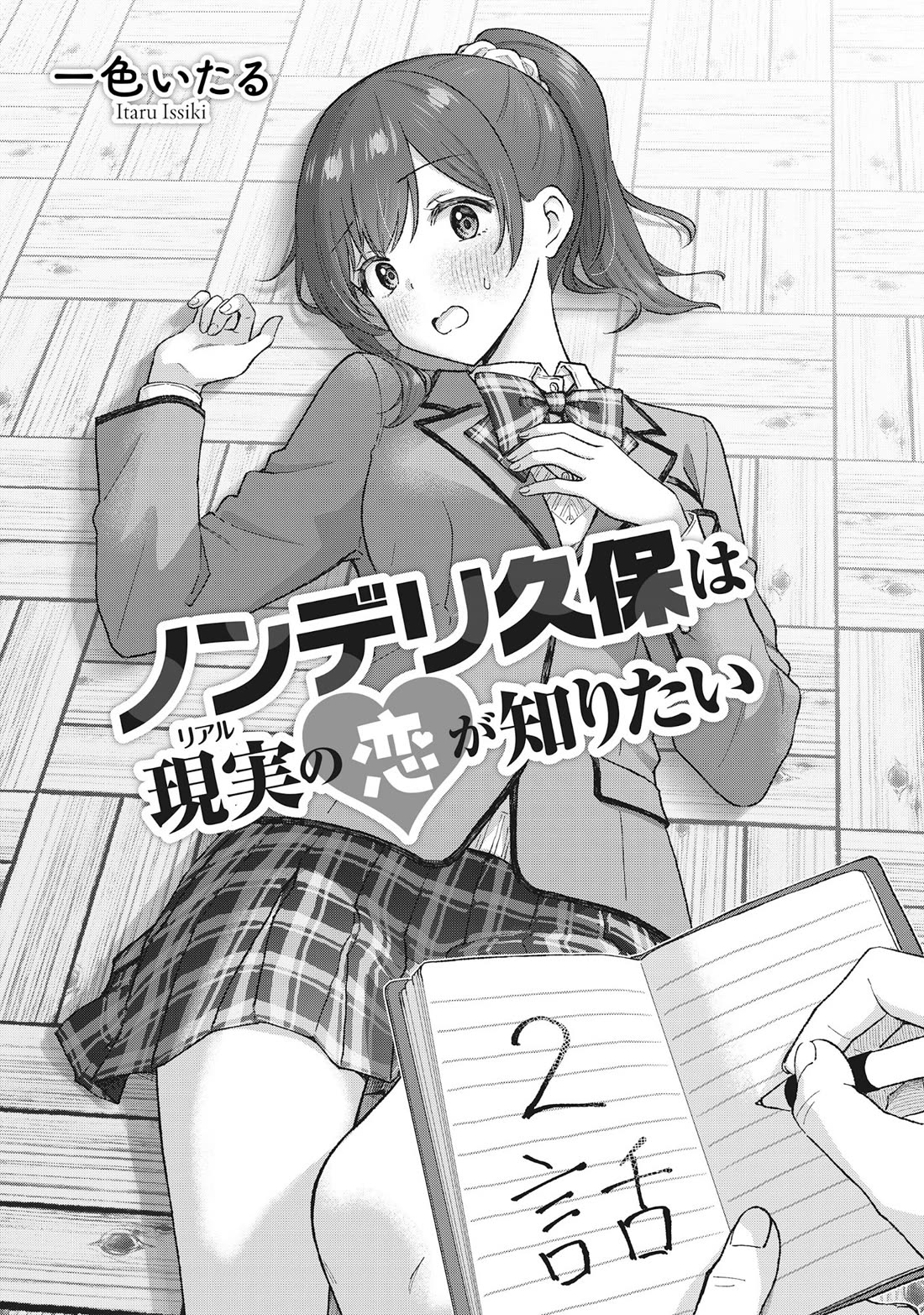Read Tactless Kubo Wants to Understand Real Love EN Manga Online