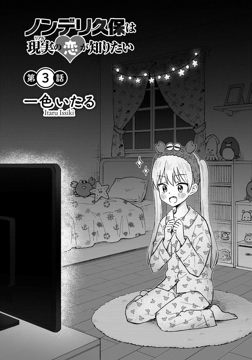 Read Tactless Kubo Wants to Understand Real Love EN Manga Online