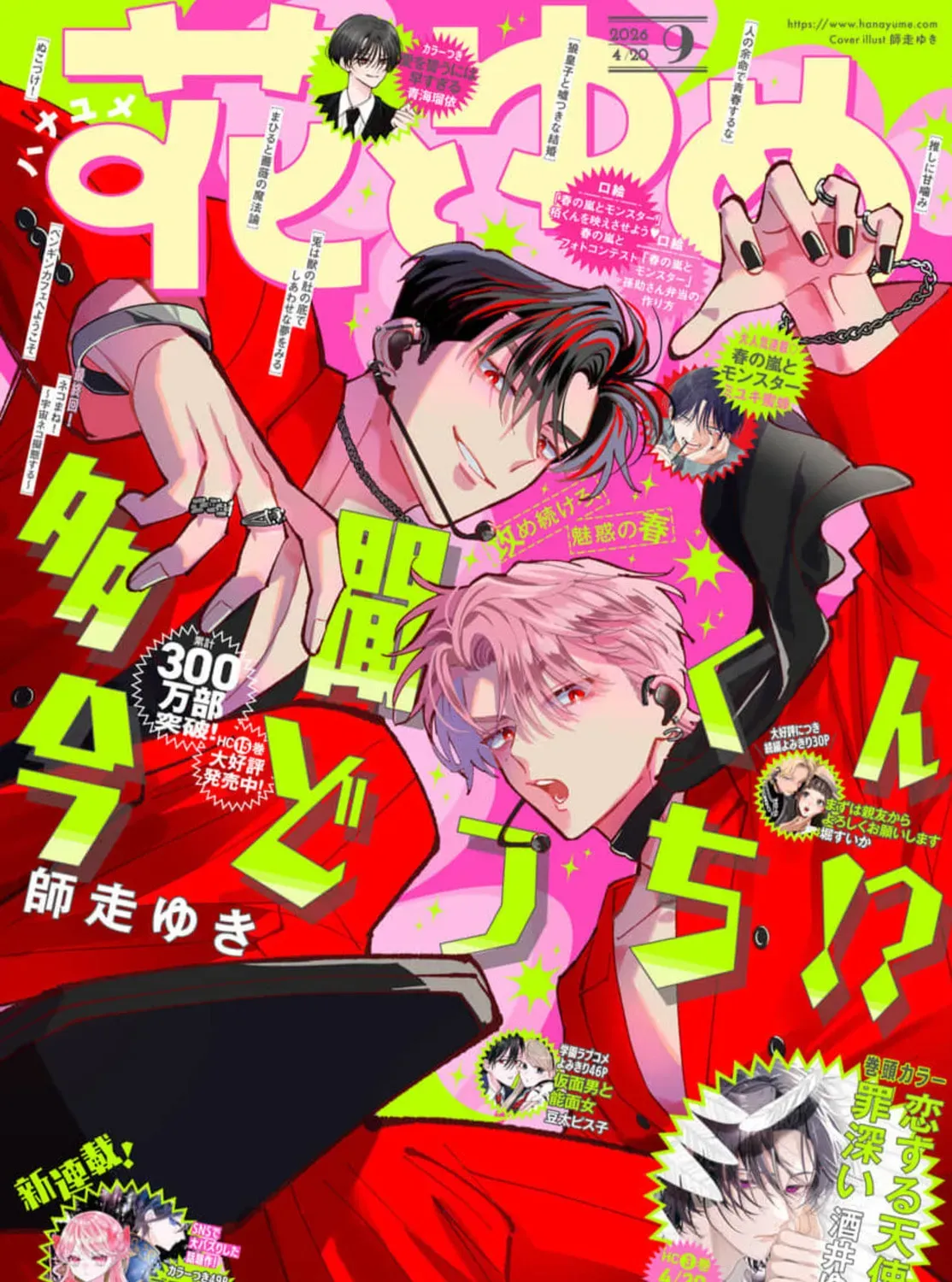 Read Tamon's B-Side Manga Online