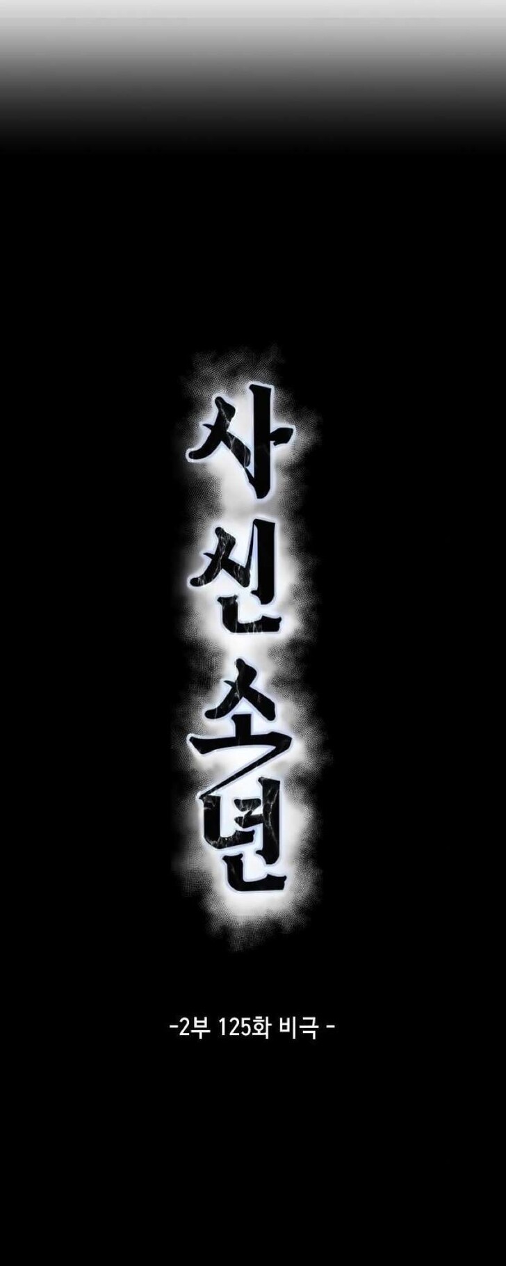 Read The Boy of Death EN Manga Online