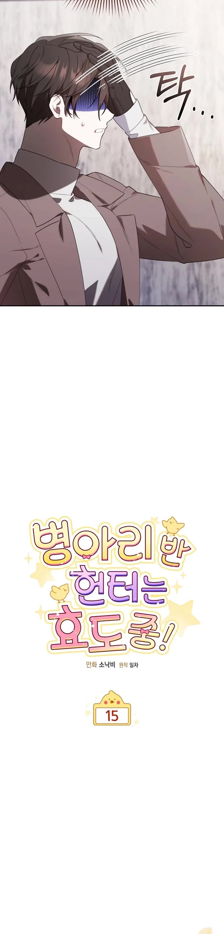 Read The Chick-Class Hunter Is Filial! EN Manga Online