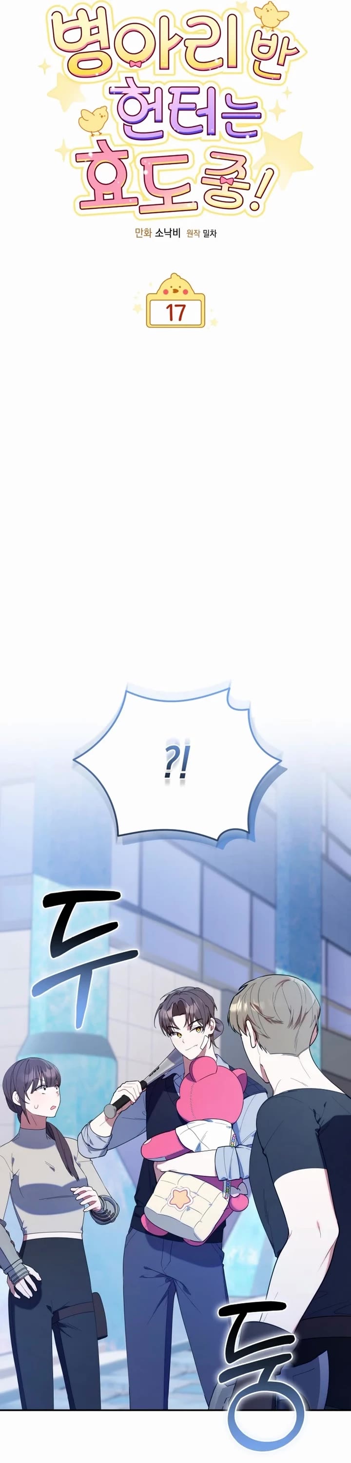 Read The Chick-Class Hunter Is Filial! EN Manga Online