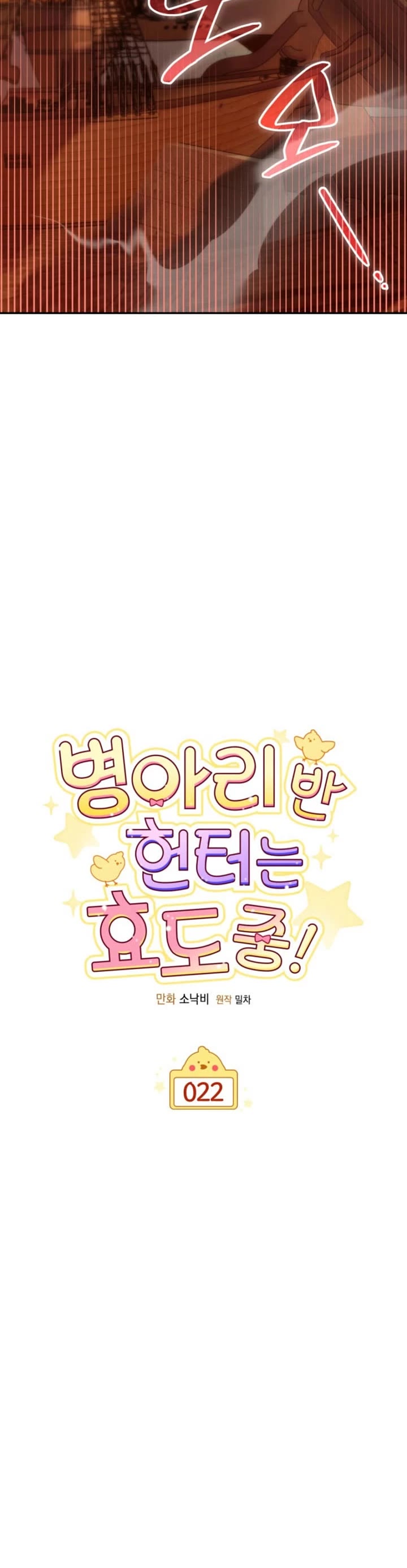 Read The Chick-Class Hunter Is Filial! EN Manga Online