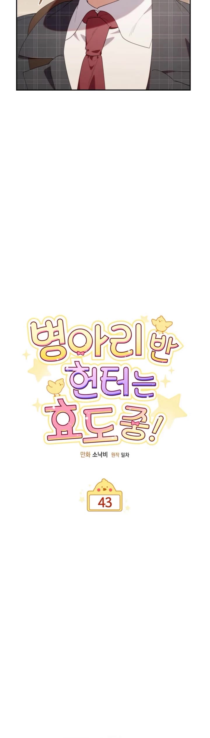 Read The Chick-Class Hunter Is Filial! EN Manga Online