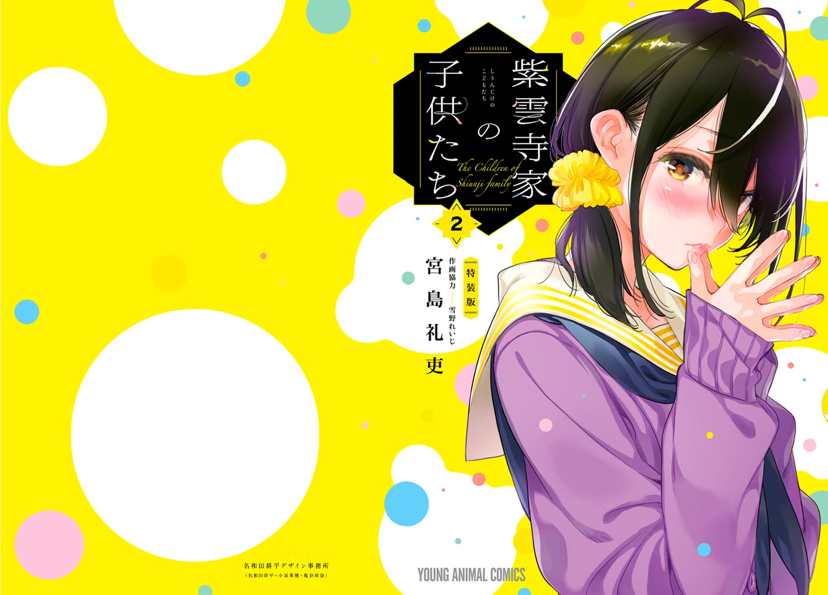 Read The Children of Shiunji Family EN Manga Online