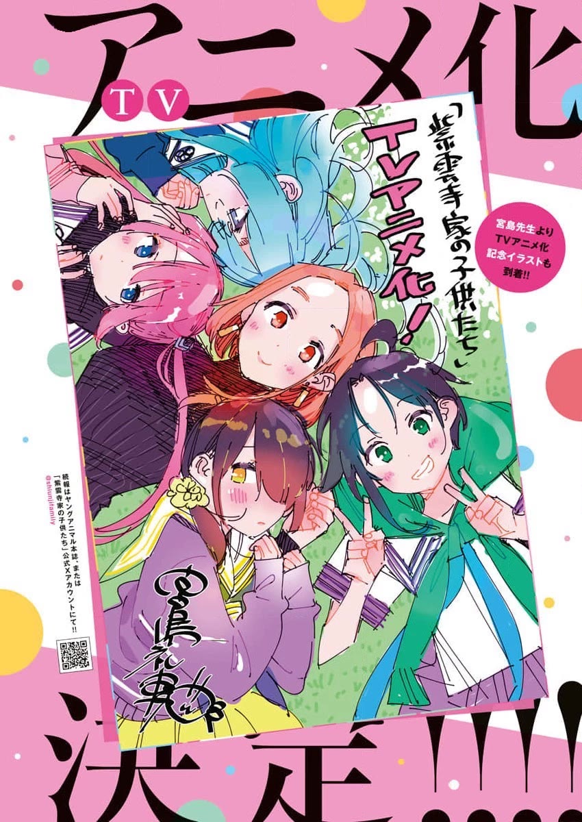 Read The Children of Shiunji Family EN Manga Online