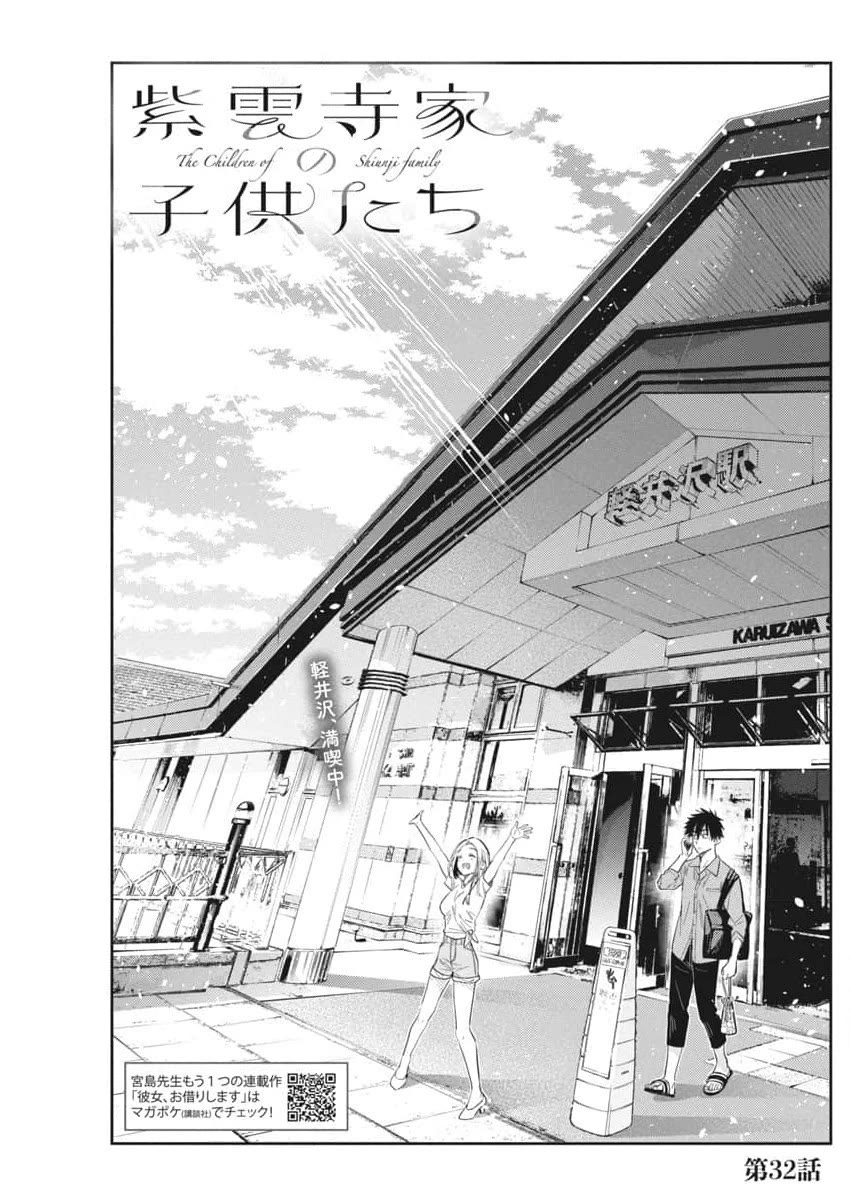 Read The Children of Shiunji Family EN Manga Online