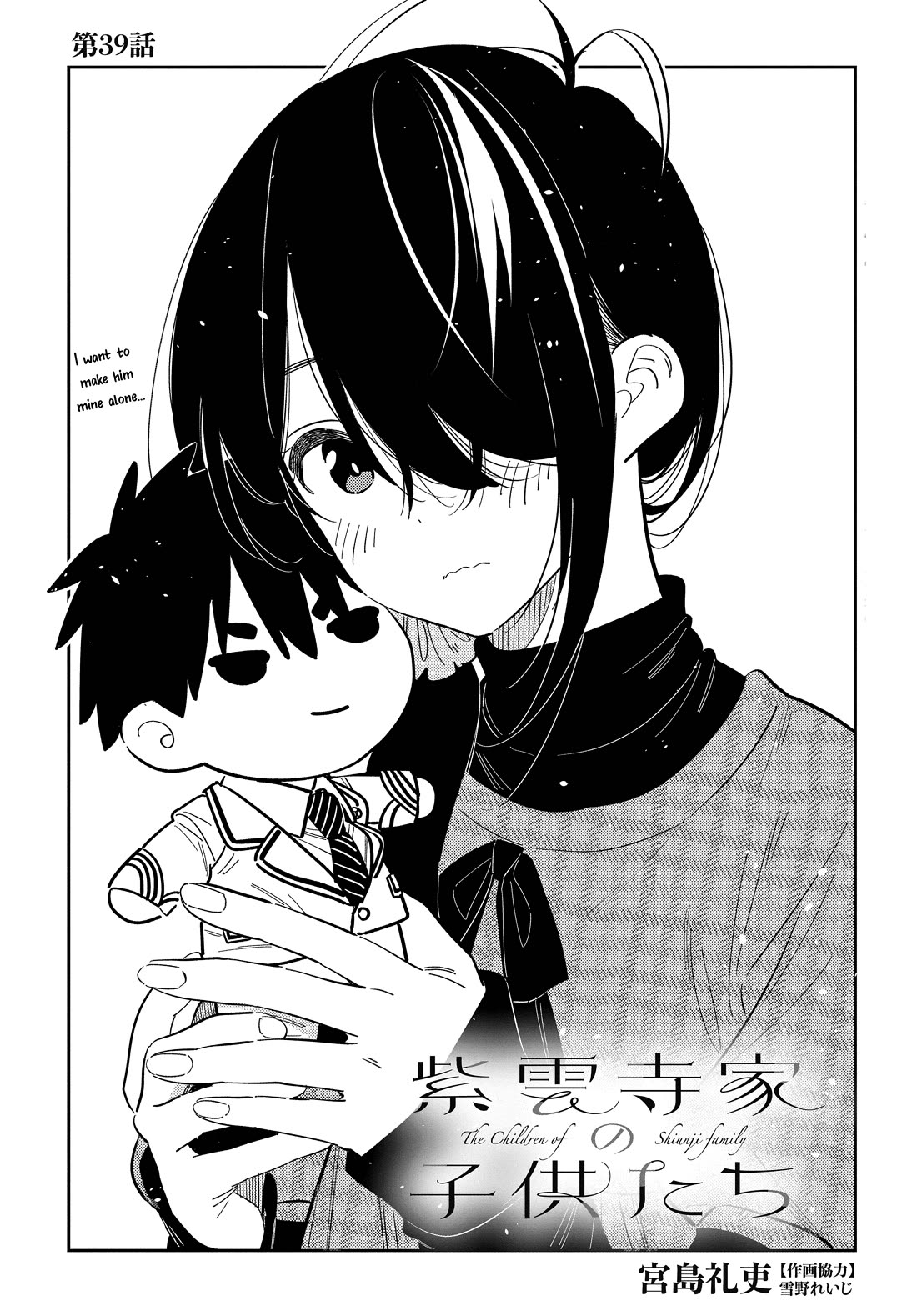 Read The Children of Shiunji Family EN Manga Online