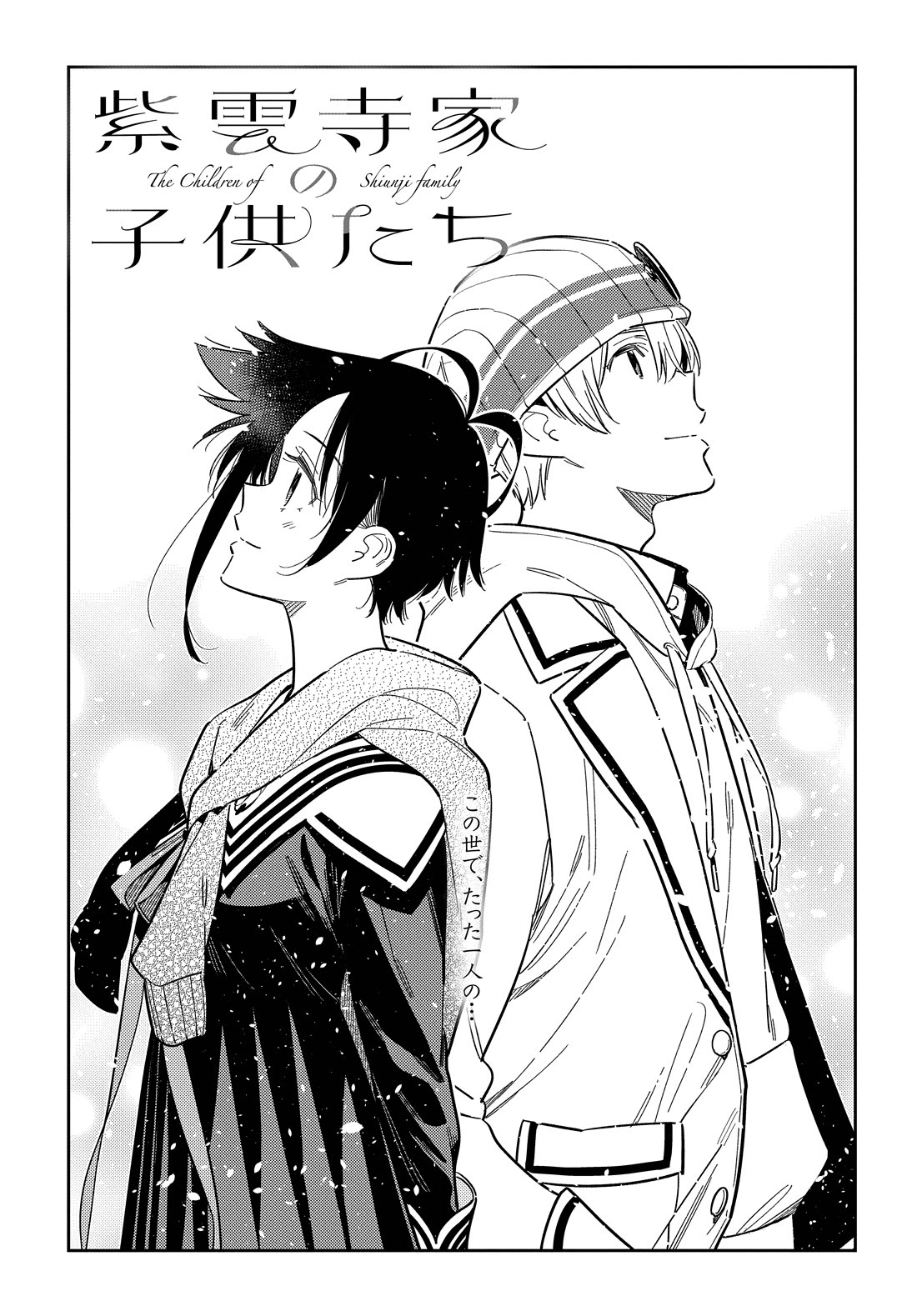Read The Children of Shiunji Family EN Manga Online