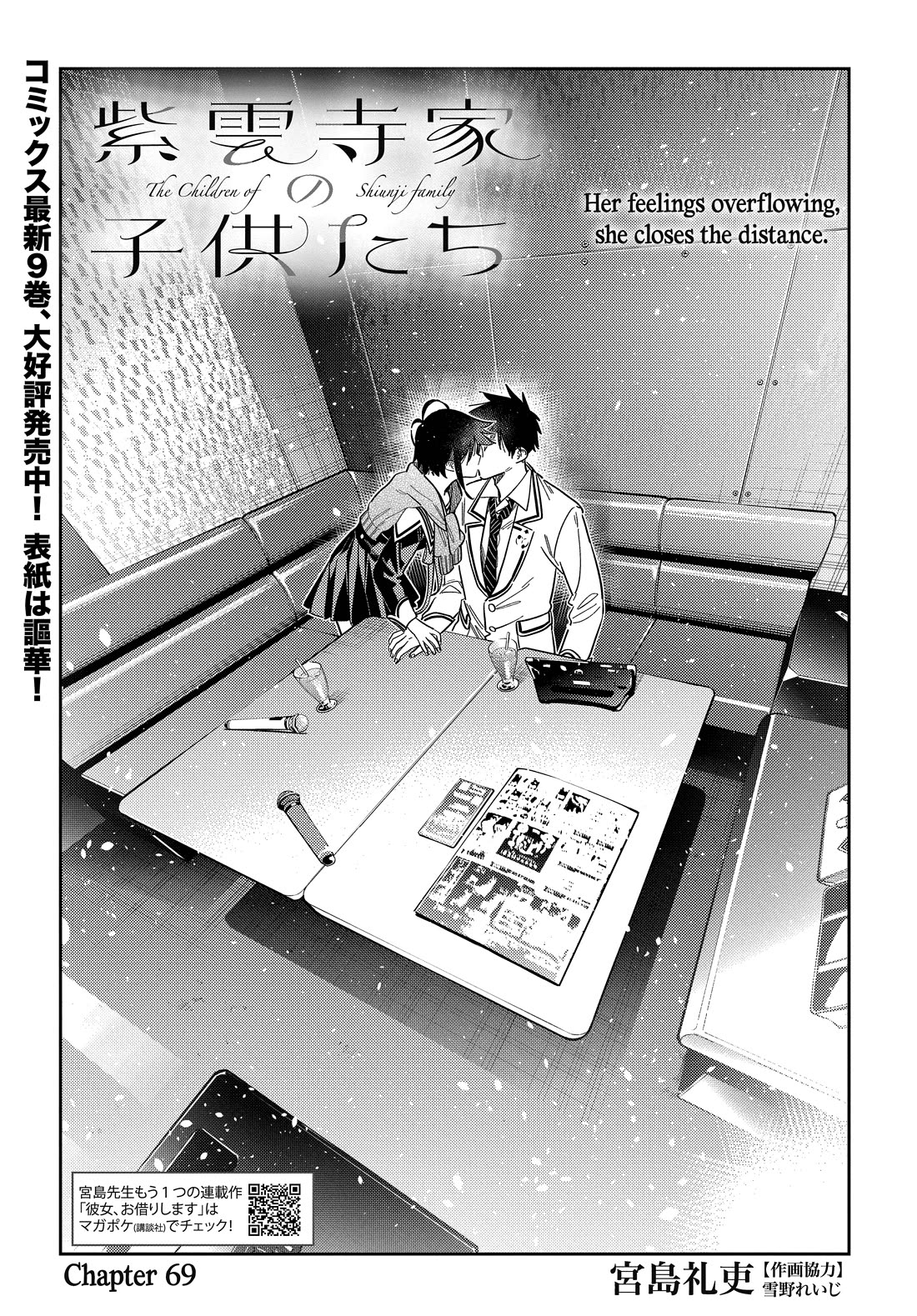 Read The Children of Shiunji Family EN Manga Online