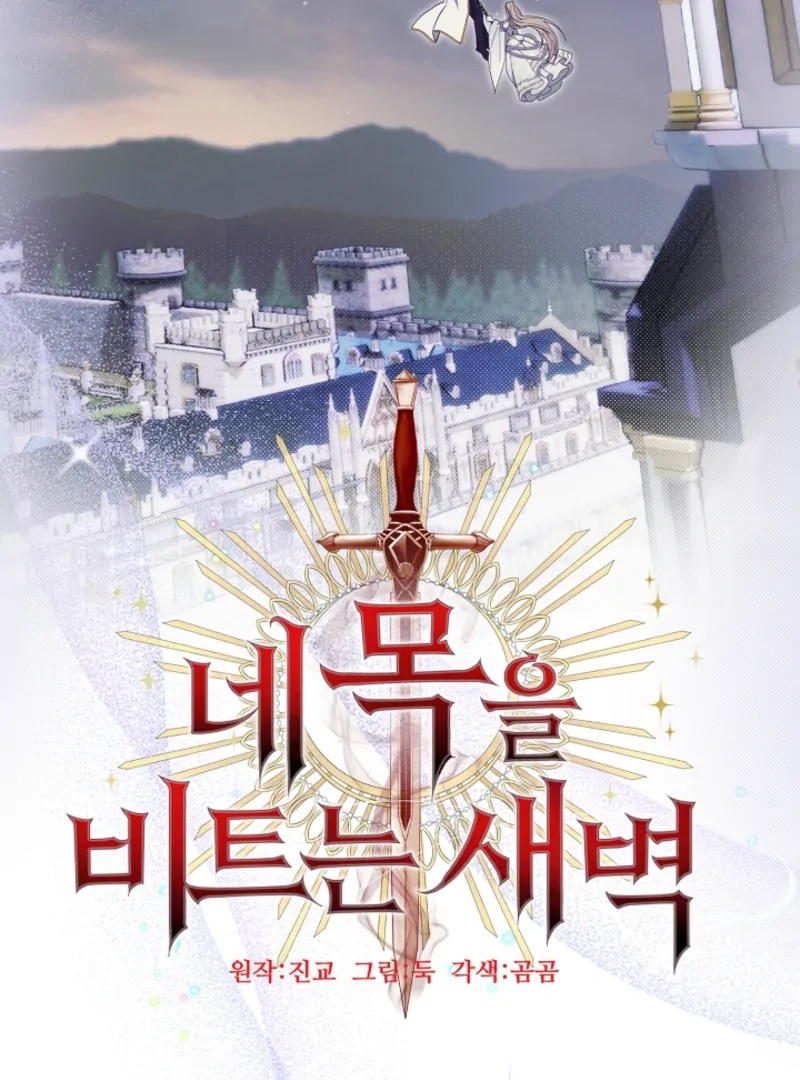 Read The Dawn That Twists Your Neck EN Manga Online