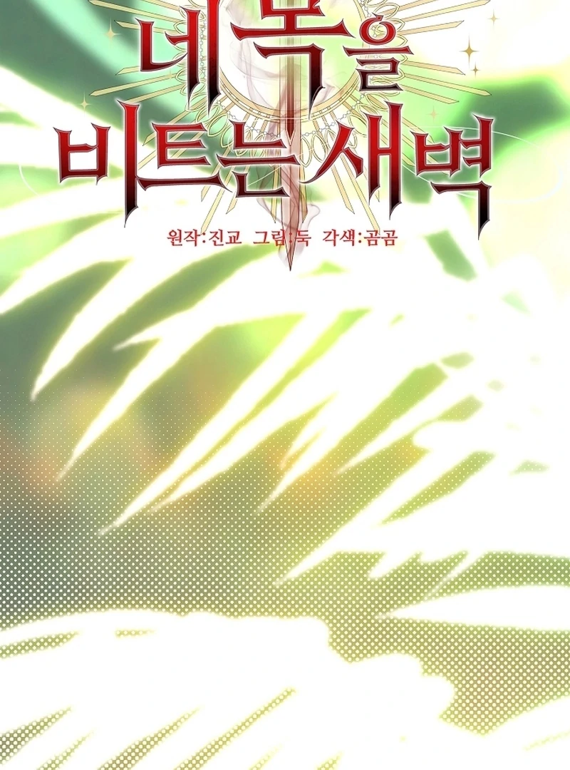 Read The Dawn That Twists Your Neck EN Manga Online